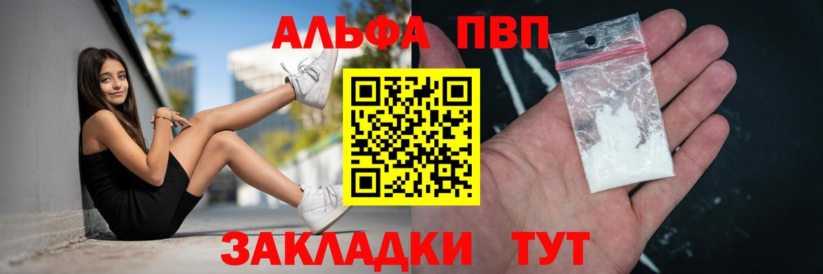 A-PVP мука  Альфа ПВП мука  Вход с VPN  Южно-Сахалинск 