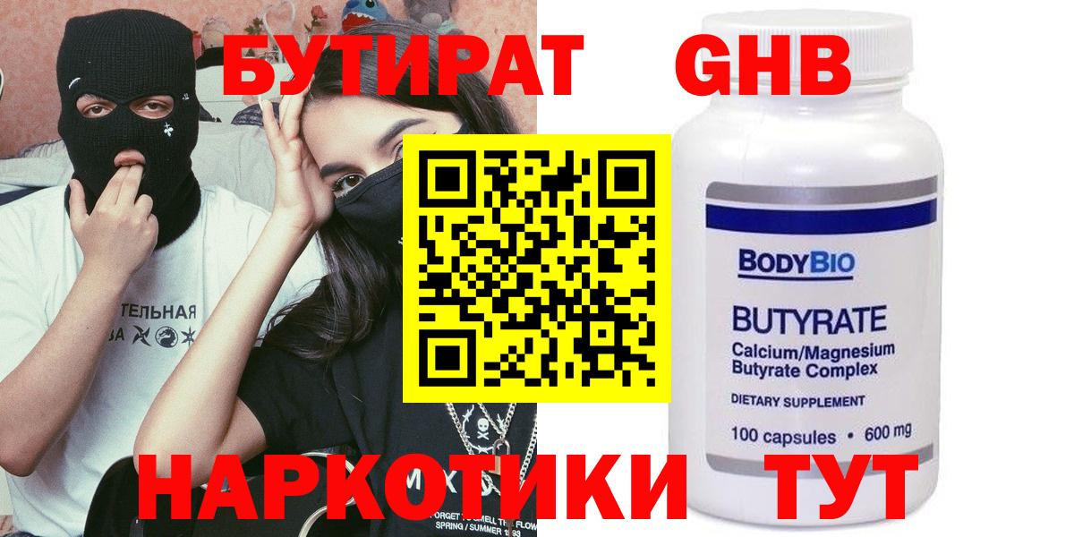 БУТИРАТ  Вход с VPN  Южно-Сахалинск  БУТИРАТ 1.4BDO 