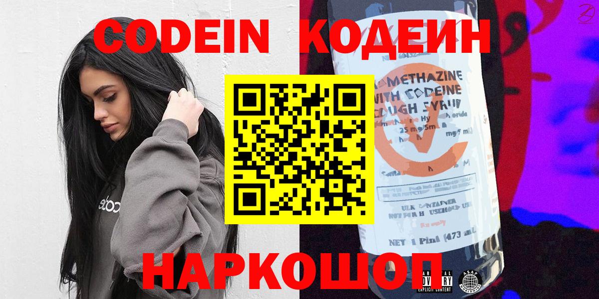 купить наркотики сайты  Кодеин напиток Lean (лин)  Вход с VPN  Южно-Сахалинск 
