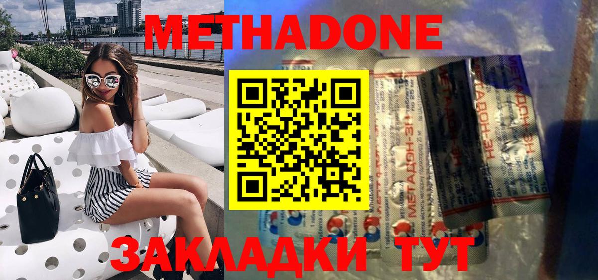 Южно-Сахалинск  Метадон VHQ  Вход с VPN  МЕТАДОН мёд 