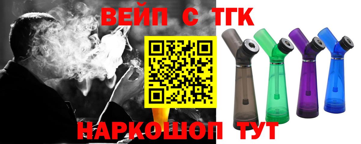 ТГК вейп  Вход с VPN  где купить наркоту  Южно-Сахалинск 